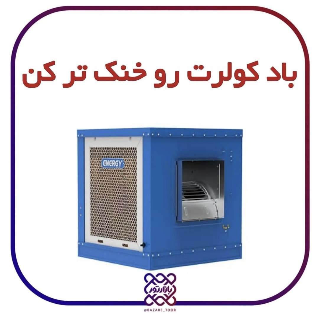 مزایای استفاده از سایبان کولر چیست؟